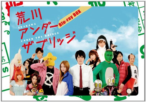 【中古】荒川アンダー ザ ブリッジ Blu-ray BOX 【中古】荒川アンダー ザ ブリッジ Blu-ray BOX