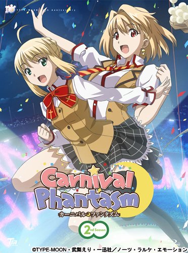 【中古】『カーニバル・ファンタズム』2nd Season 初回限定版 [Blu-ray]