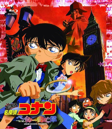 【中古】劇場版 名探偵コナン ベイカー街(ストリート)の亡霊【Blu-ray Disc】