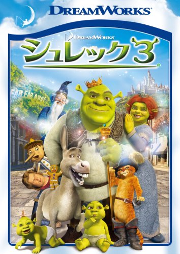 【中古】シュレック3 スペシャル・エディション [DVD]