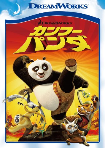 【中古】カンフー・パンダ スペシャル・エディション [DVD]