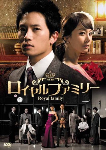 【中古】ロイヤルファミリー DVD-BOX1