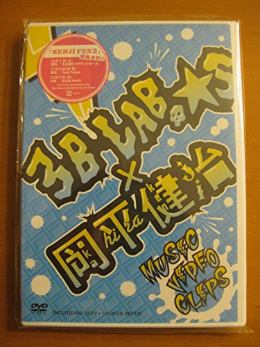 š3B LAB.S  ʿ MUSIC VIDEO CLIP[DVD]
