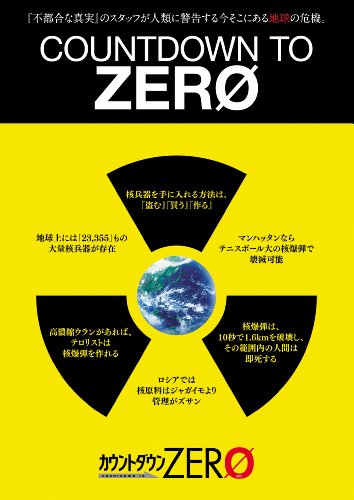 【中古】カウントダウンZERO [DVD]