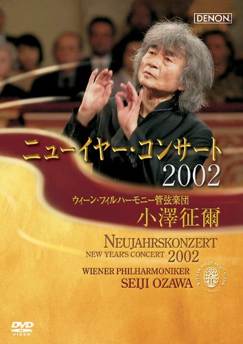 【中古】ニューイヤー・コンサート2002　小澤征爾指揮、ウィーン・フィルハーモニー管弦楽団 [DVD] cometostore-10757689 Come to Store パッケージ画像
