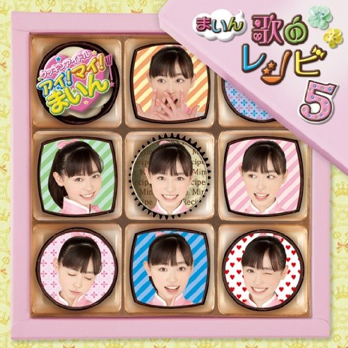 クッキンアイドル アイ!マイ!まいん! まいんのクッキン・ソング