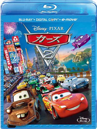 【中古】カーズ2 ブルーレイ（3枚組／デジタルコピー & e-move付き） [Blu-ray]