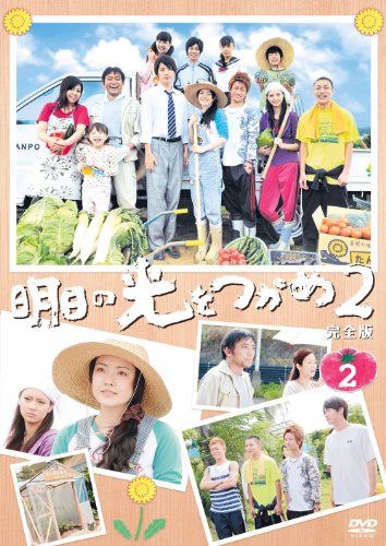 【中古】明日の光をつかめ2 完全版DVD-BOX2
