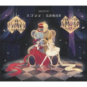 【中古】エゴママ/恋距離遠愛(DVD付)