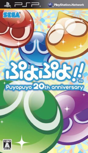 【中古】ぷよぷよ!! - PSP
