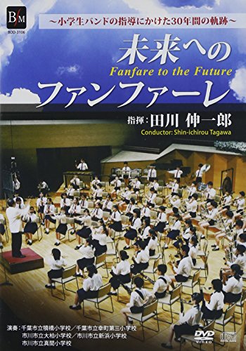 楽天市場】未来へのファンファーレの通販