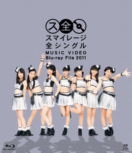 【中古】スマイレージ全シングル　MUSIC VIDEO Blu-ray File 2011