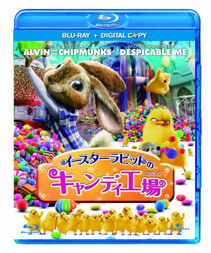 【中古】イースターラビットのキャンディ工場　（デジタルコピー付） [Blu-ray]