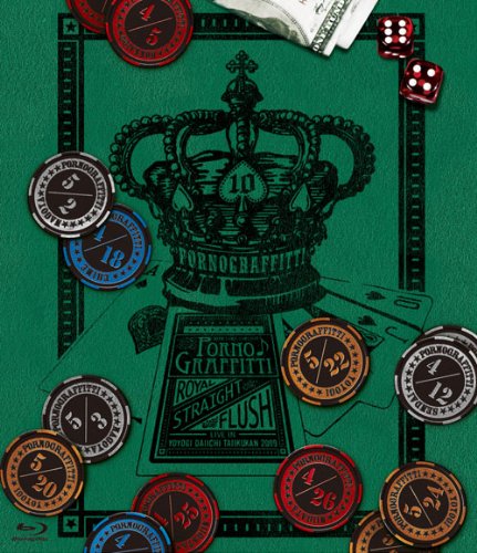 樂天商城 - 【中古】ロイヤル ストレート フラッシュ LIVE IN YOYOGI DAIICHI TAIIKUKAN 2009 [Blu-ray]