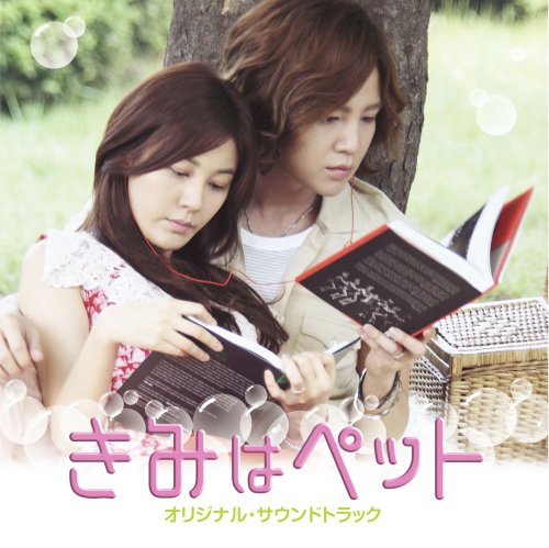 【中古】「きみはペット」オリジナル・サウンドトラック 【中古】「きみはペット」オリジナル・サウンドトラック