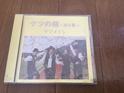 【中古】ケツの極〜MV集〜 [DVD]