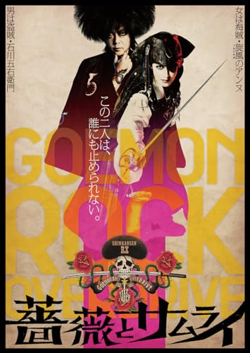 【中古】『薔薇とサムライ』DVD