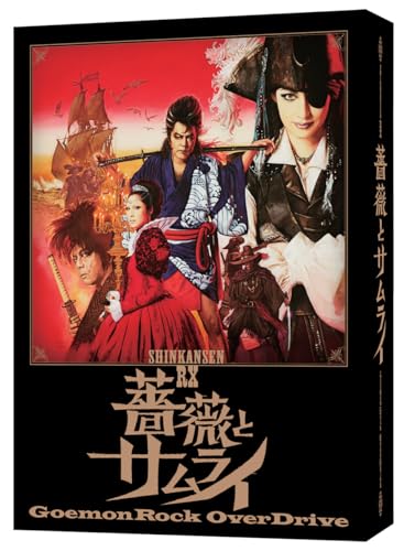 【中古】『薔薇とサムライ -special edition-』DVD