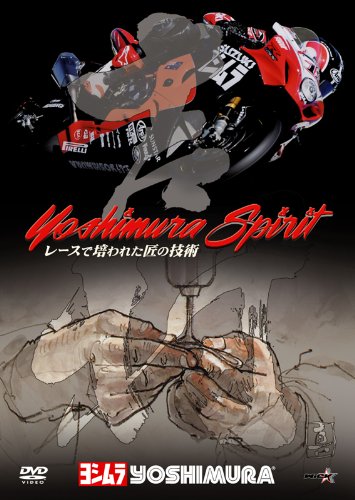 ご来店ありがとうございます。昭和・平成のCD、DVD、家電、音響機器など希少な商品も多数そろえています。レコード、楽器の取り扱いはございません。掲載していない商品もお探しいたします。映像商品にはタイトル最後に[DVD]、[Blu-ray]と表記しています。表記ないものはCDとなります。お気軽にメールにてお問い合わせください。ヨシムラ・スピリット ~レースで培われた匠の技術~ DVD【メーカー名】ウィック・ビジュアル・ビューロウ【メーカー型番】【ブランド名】ウィック ビジュアル ビューロウ【商品説明】ヨシムラ・スピリット ~レースで培われた匠の技術~ DVD・中古品（ユーズド品）について商品画像はイメージです。中古という特性上、使用に影響ない程度の使用感・経年劣化（傷、汚れなど）がある場合がございます。商品のコンディション、付属品の有無については入荷の度異なります。また、中古品の特性上、ギフトには適しておりません。商品名に『初回』、『限定』、『〇〇付き』等の記載がございましても、特典・付属品・保証等は原則付属しておりません。付属品や消耗品に保証はございません。当店では初期不良に限り、商品到着から7日間は返品を受付けております。注文後の購入者様都合によるキャンセル・返品はお受けしていません。他モールでも併売している商品の為、完売の際は在庫確保できない場合がございます。ご注文からお届けまで1、ご注文⇒ご注文は24時間受け付けております。2、注文確認⇒ご注文後、当店から注文確認メールを送信します。3、在庫確認⇒新品、新古品：3-5日程度でお届け。※中古品は受注後に、再検品、メンテナンス等により、お届けまで3日-10日営業日程度とお考え下さい。米海外倉庫から取り寄せの商品については発送の場合は3週間程度かかる場合がございます。　※離島、北海道、九州、沖縄は遅れる場合がございます。予めご了承下さい。※配送業者、発送方法は選択できません。お電話でのお問合せは少人数で運営の為受け付けておりませんので、メールにてお問合せお願い致します。お客様都合によるご注文後のキャンセル・返品はお受けしておりませんのでご了承下さい。