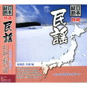 【中古】日本縦断 特選 民謡 北海道 青森 編 FX-1101