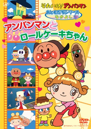 【中古】それいけ！ アンパンマン �