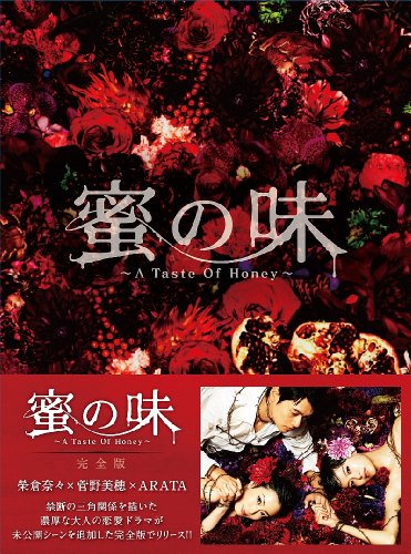 【中古】蜜の味?A Taste Of Honey? 完全版　BD-BOX [Blu-ray]