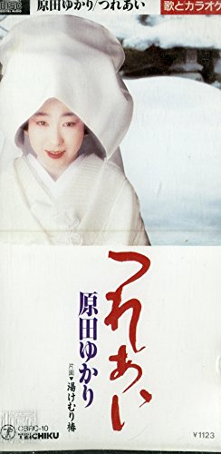 【中古】つれあい