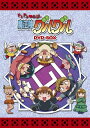 【中古】EMOTION the Best ドキドキ伝説 魔法陣グルグル DVD-BOX