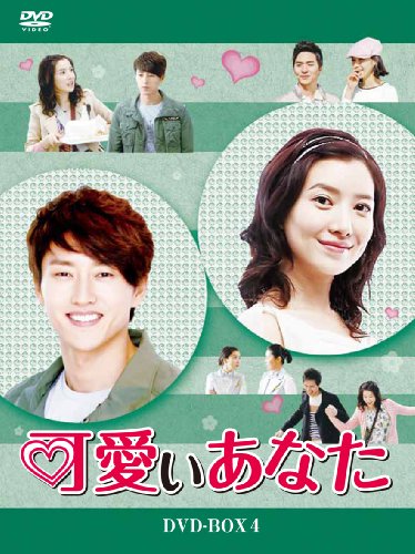 楽天Come to Store【中古】可愛いあなた DVD-BOX4