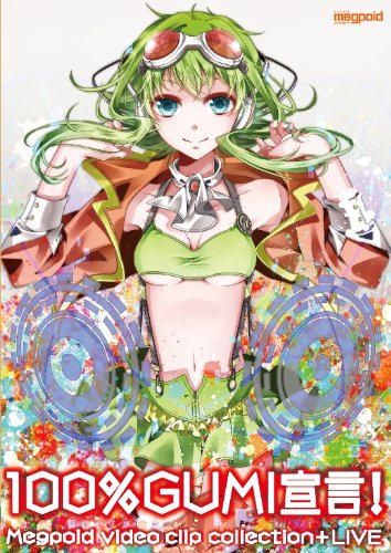 【中古】100％GUMI宣言！−Megpoid VIDEO CLIP COLLECTION + LIVE [DVD]