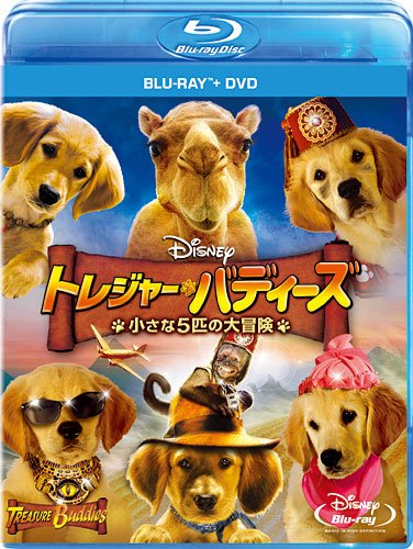 【中古】トレジャー・バディーズ／小さな5匹の大冒険 ブルーレイ+DVDセット [Blu-ray]