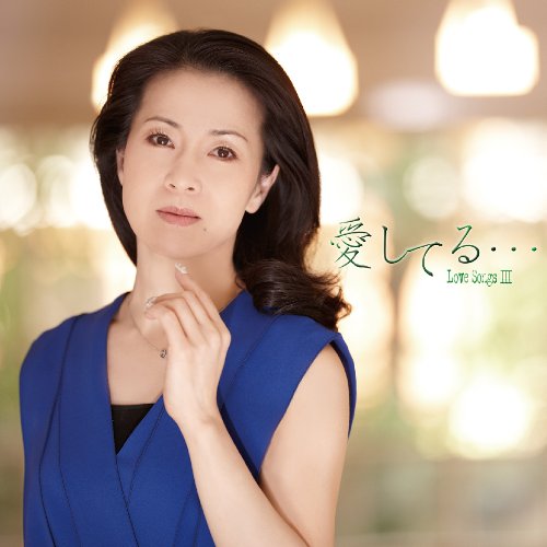 【中古】愛してる… Love Songs3