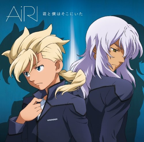 【中古】君と僕はそこにいた