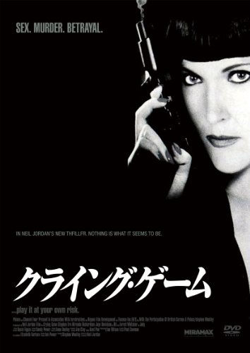 【中古】クライング・ゲーム [DVD]