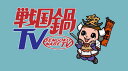 【中古】戦国鍋TV ミュージック・トゥナイト スペシャル下巻