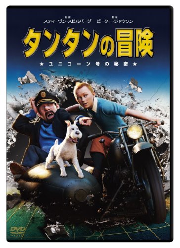 【中古】タンタンの冒険 ユニコーン号の秘密　スペシャル・エディションDVD
