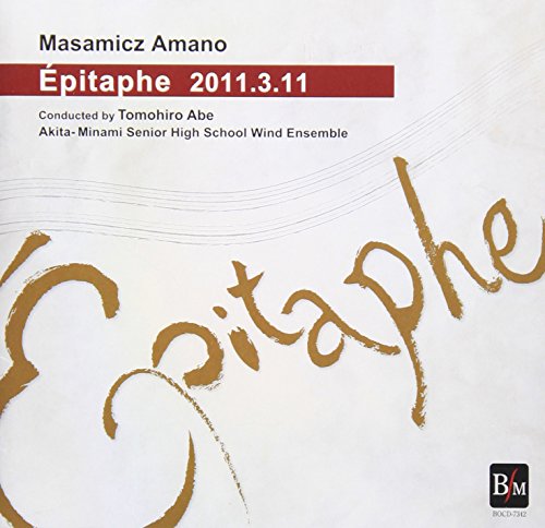 天野正道作品集「Epitaphe 2011.3.11(墓碑銘)」