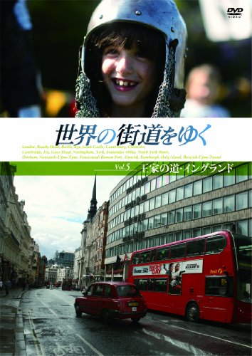【中古】世界の街道をゆく Vol.5 「王家の道・イングランド」 [DVD]