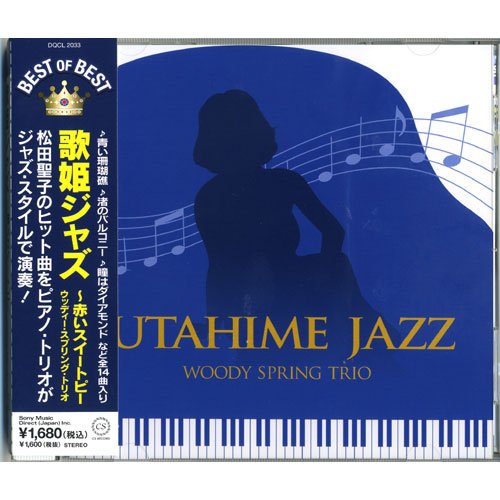 乐天商城 - 【中古】歌姫ジャズ 赤いスイートピー ベスト・オブ・ベスト DQCL-2033
