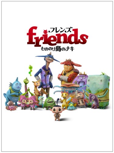 【中古】フレンズ もののけ島のナキ 豪華版【Blu-ray】