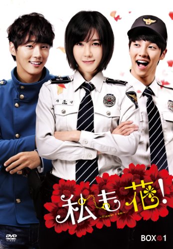 【中古】私も花! (ノーカット完全版) BOX1 [DVD]