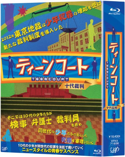 【中古】「ティーンコート」BD-BOX [Blu-ray]
