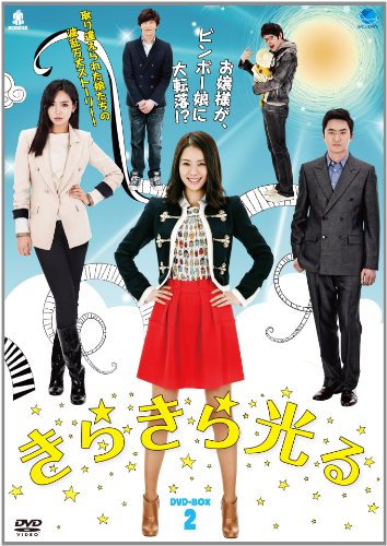 楽天Come to Store【中古】きらきら光る DVD-BOX2