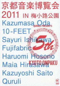 【中古】京都音楽博覧会2011 IN 梅小路公園 [DVD]