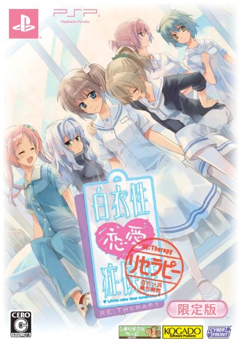 【中古】白衣性恋愛症候群 RE:Therapy(リセラピー)(限定版) - PSP