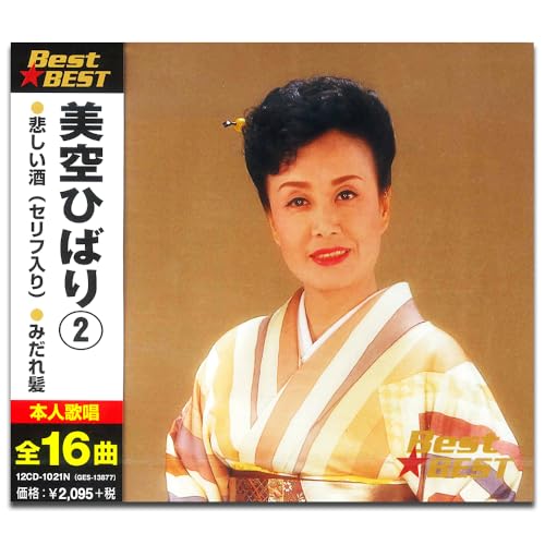 ご来店ありがとうございます。昭和・平成のCD、DVD、家電、音響機器など希少な商品も多数そろえています。レコード、楽器の取り扱いはございません。掲載していない商品もお探しいたします。映像商品にはタイトル最後に[DVD]、[Blu-ray]と表記しています。表記ないものはCDとなります。お気軽にメールにてお問い合わせください。美空ひばり 2 12CD-1021N【メーカー名】コロムビアミュージックエンタテイメント株式会社【メーカー型番】【ブランド名】【商品説明】美空ひばり 2 12CD-1021N・中古品（ユーズド品）について商品画像はイメージです。中古という特性上、使用に影響ない程度の使用感・経年劣化（傷、汚れなど）がある場合がございます。商品のコンディション、付属品の有無については入荷の度異なります。また、中古品の特性上、ギフトには適しておりません。商品名に『初回』、『限定』、『〇〇付き』等の記載がございましても、特典・付属品・保証等は原則付属しておりません。付属品や消耗品に保証はございません。当店では初期不良に限り、商品到着から7日間は返品を受付けております。注文後の購入者様都合によるキャンセル・返品はお受けしていません。他モールでも併売している商品の為、完売の際は在庫確保できない場合がございます。ご注文からお届けまで1、ご注文⇒ご注文は24時間受け付けております。2、注文確認⇒ご注文後、当店から注文確認メールを送信します。3、在庫確認⇒新品、新古品：3-5日程度でお届け。※中古品は受注後に、再検品、メンテナンス等により、お届けまで3日-10日営業日程度とお考え下さい。米海外倉庫から取り寄せの商品については発送の場合は3週間程度かかる場合がございます。　※離島、北海道、九州、沖縄は遅れる場合がございます。予めご了承下さい。※配送業者、発送方法は選択できません。お電話でのお問合せは少人数で運営の為受け付けておりませんので、メールにてお問合せお願い致します。お客様都合によるご注文後のキャンセル・返品はお受けしておりませんのでご了承下さい。