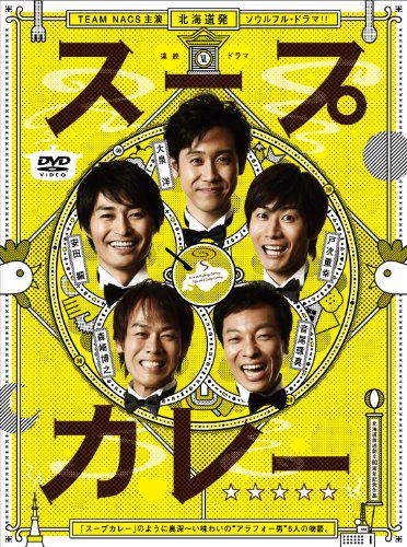 樂天商城 - 【中古】スープカレー DVD-BOX