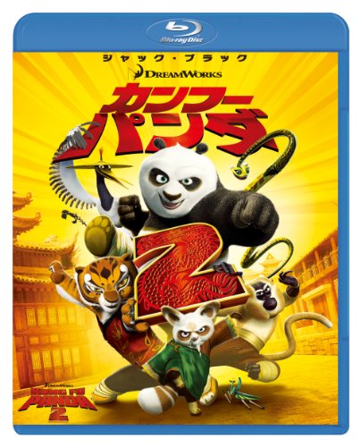 【中古】カンフー・パンダ2 [Blu-ray]