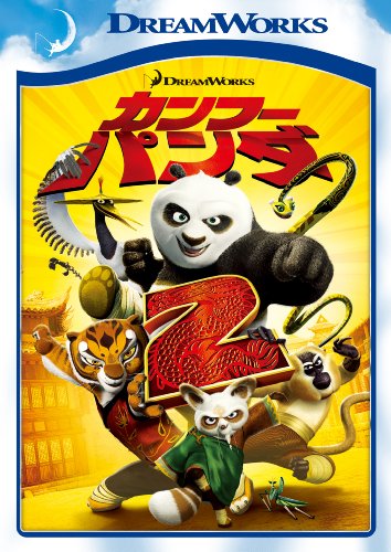 【中古】カンフー・パンダ2 [DVD]