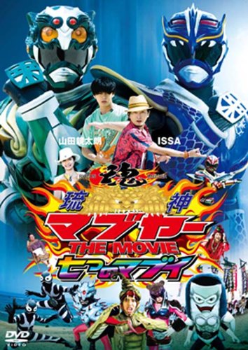 楽天Come to Store【中古】琉神マブヤー THE MOVIE 七つのマブイ [DVD]